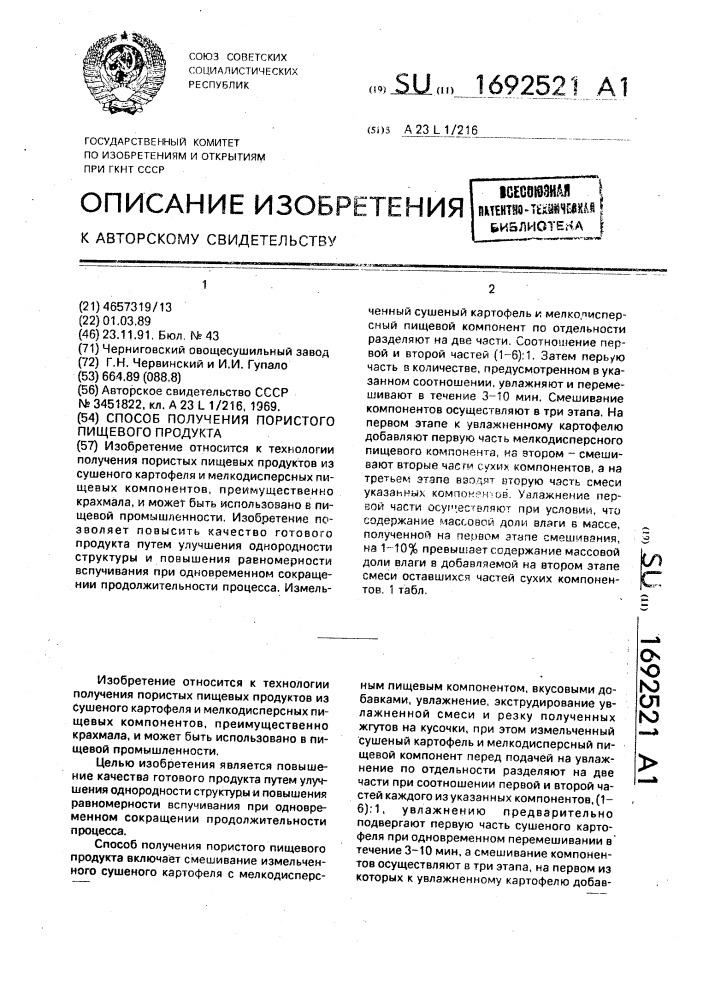 Способ получения пористого пищевого продукта (патент 1692521)