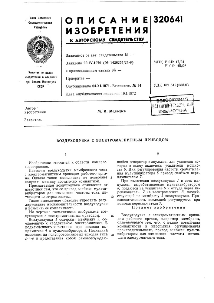 Воздуходувка с электромагнитным приводом (патент 320641)