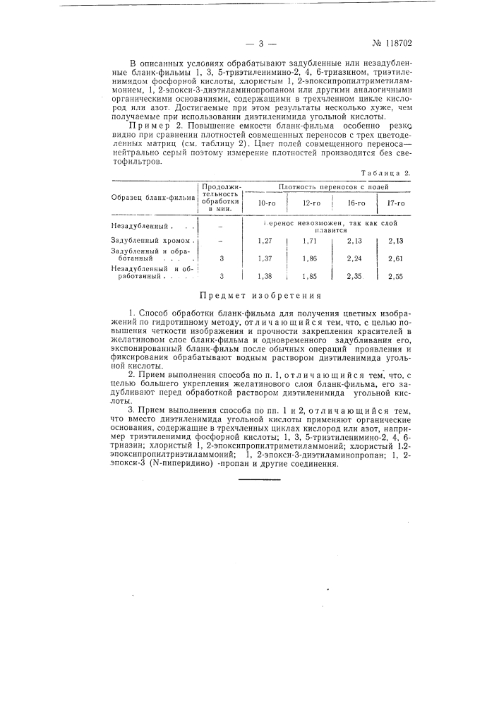 Способ обработки бланкфильма (патент 118702)