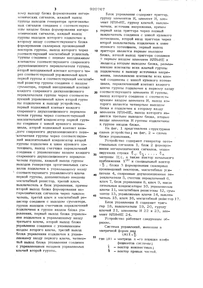 Устройство для решения систем линейных уравнений (патент 920767)