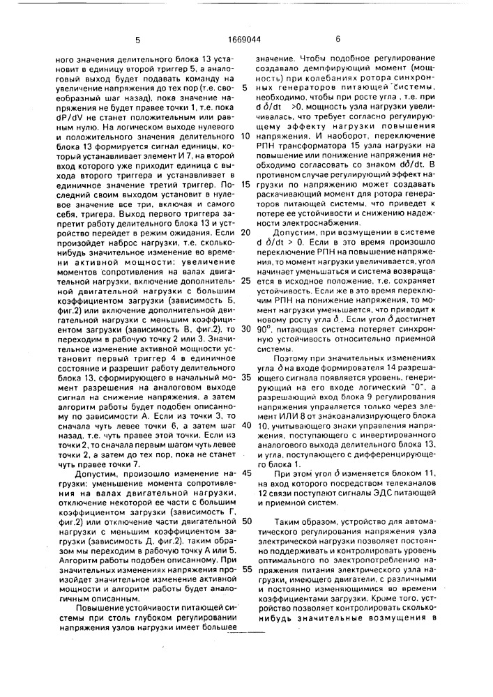 Устройство для автоматического регулирования напряжения электрического узла, имеющего двигательную нагрузку (патент 1669044)