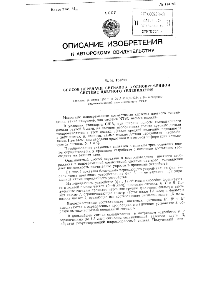 Способ передачи сигналов в одновременной системе цветного телевидения (патент 114785)