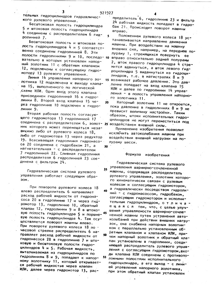Гидравлическая система рулевого управления шарнирно сочлененной машины (патент 921927)