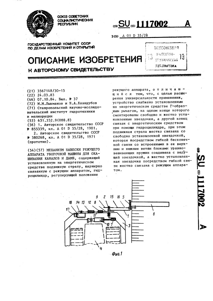 Механизм навески режущего аппарата уборочных машин для окашивания каналов и дамб (патент 1117002)