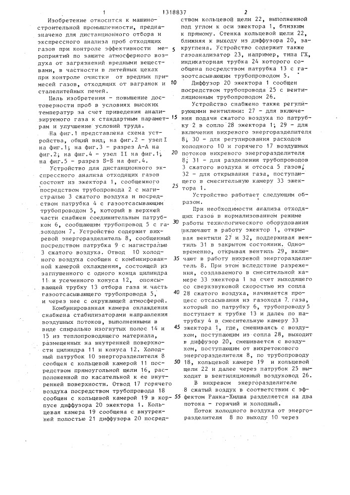 Устройство для дистанционного экспрессного анализа газов (патент 1318837)