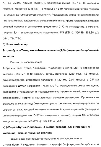 Соединения пирроло- и тиазолопиридина (варианты) и фармацевтическая композиция на их основе (патент 2461557)