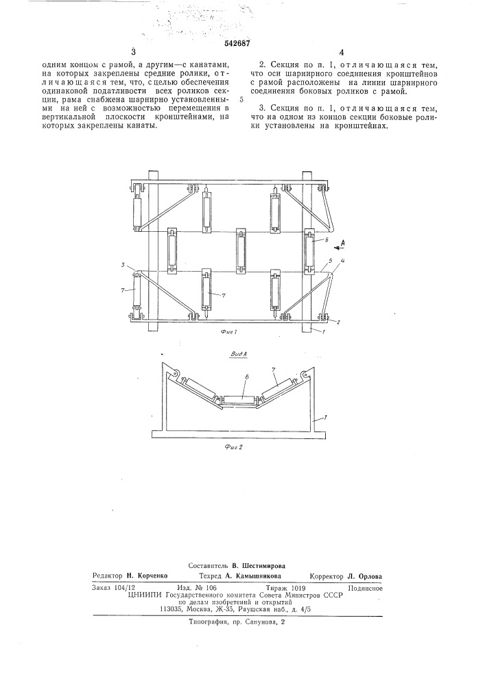 Секция ленточного конвейера (патент 542687)