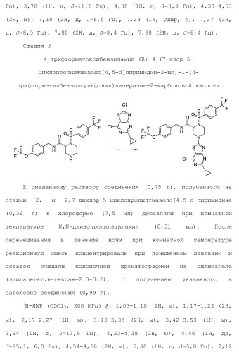 Новое соединение пиперазина и его применение в качестве ингибитора hcv полимеразы (патент 2412171)