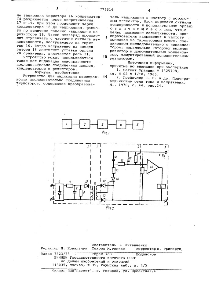 Устройство для индикации неисправности последовательно соединенных тиристоров (патент 773814)
