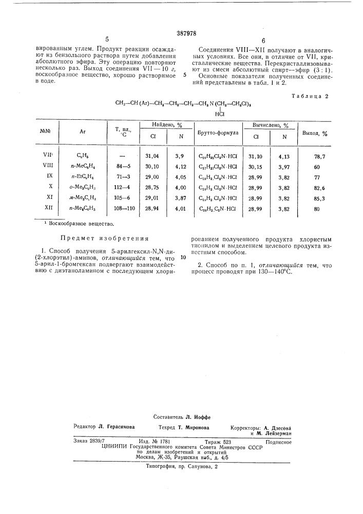 Способ получения 5-apилгekcил-n,n-ди- (патент 387978)