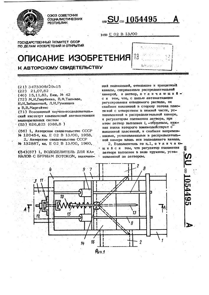 Вододелитель для каналов с бурным потоком (патент 1054495)