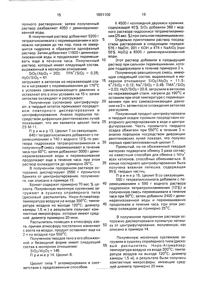 Способ получения цеолита со связующим (патент 1801100)