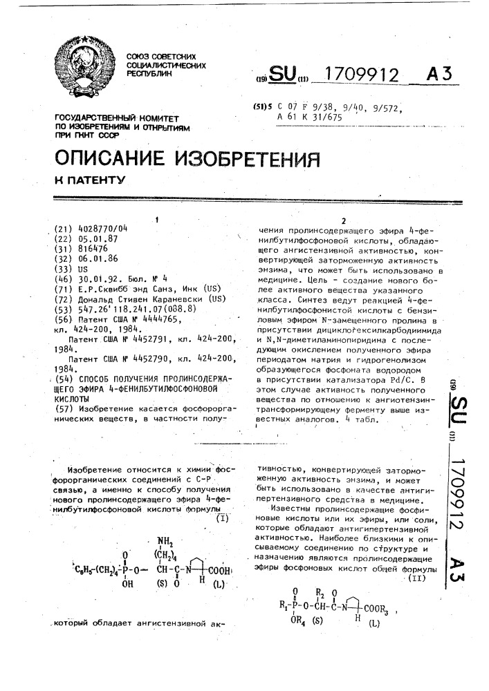 Способ получения пролинсодержащего эфира 4- фенилбутилфосфоновой кислоты (патент 1709912)