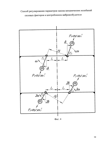 Способ регулирования параметров закона механических колебаний силовых факторов в центробежном вибровозбудителе (патент 2584850)