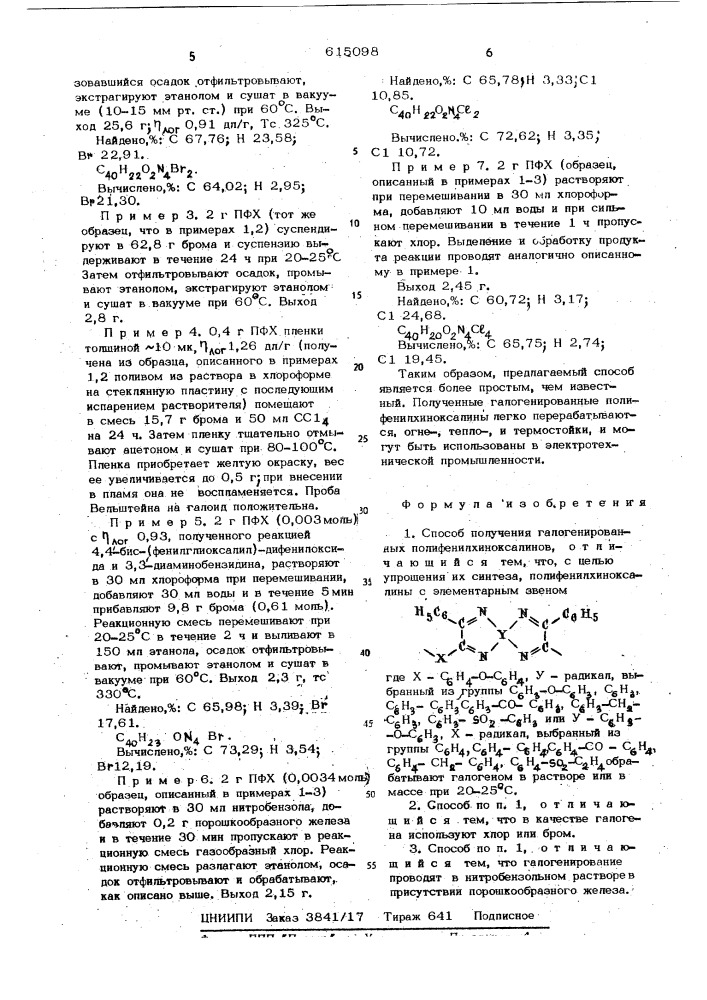 Способ получения галогенированных полифенилхиноксалинов (патент 615098)