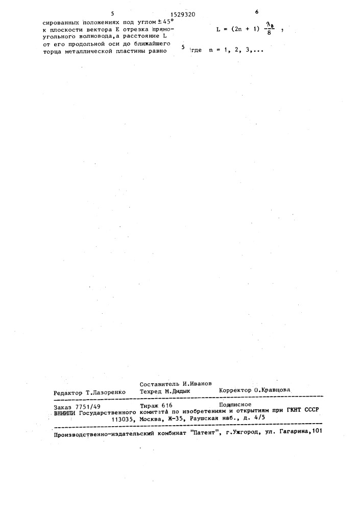 Переключатель направления поляризации (патент 1529320)