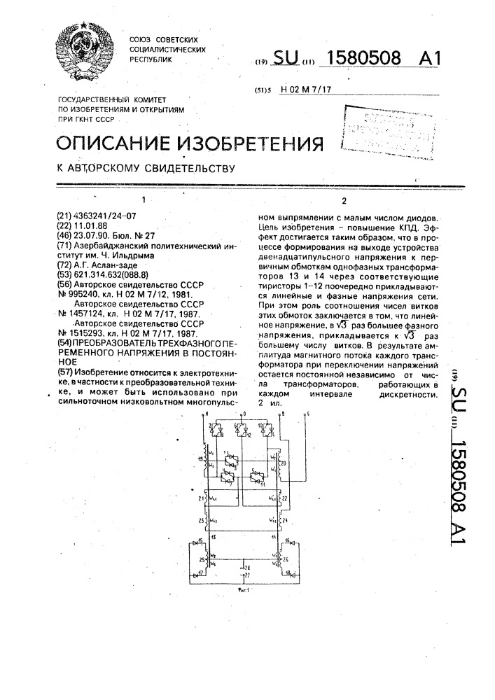 Преобразователь трехфазного переменного напряжения в постоянное (патент 1580508)