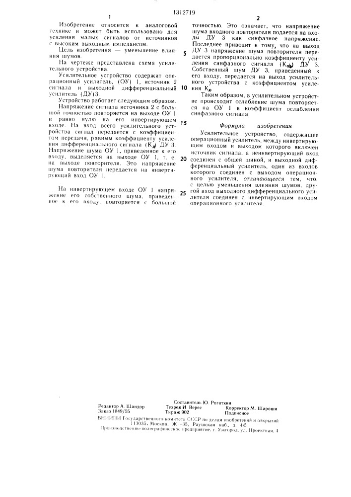 Усилительное устройство (патент 1312719)
