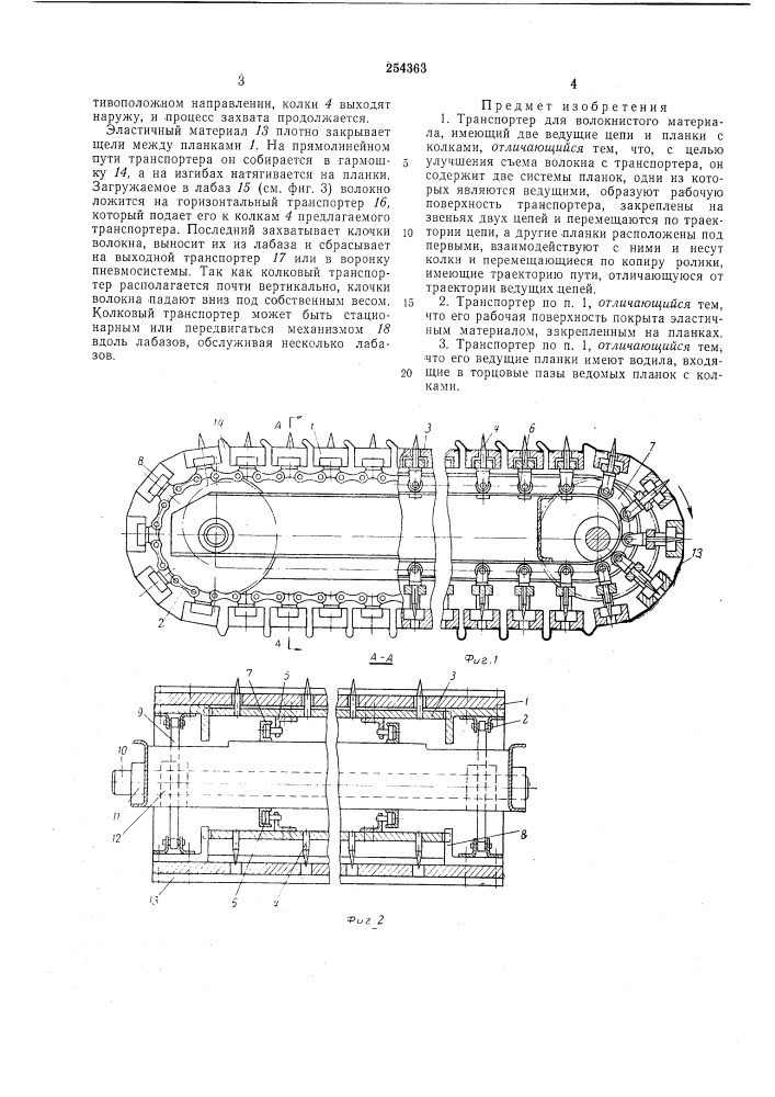 Патент ссср  254363 (патент 254363)