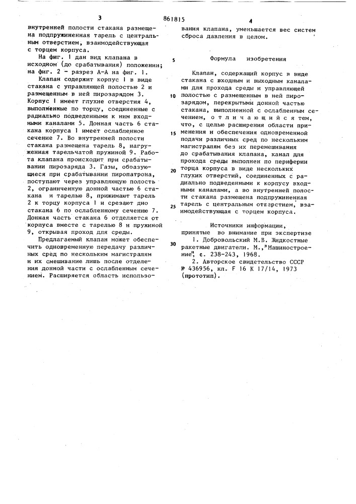 Клапан (патент 861815)