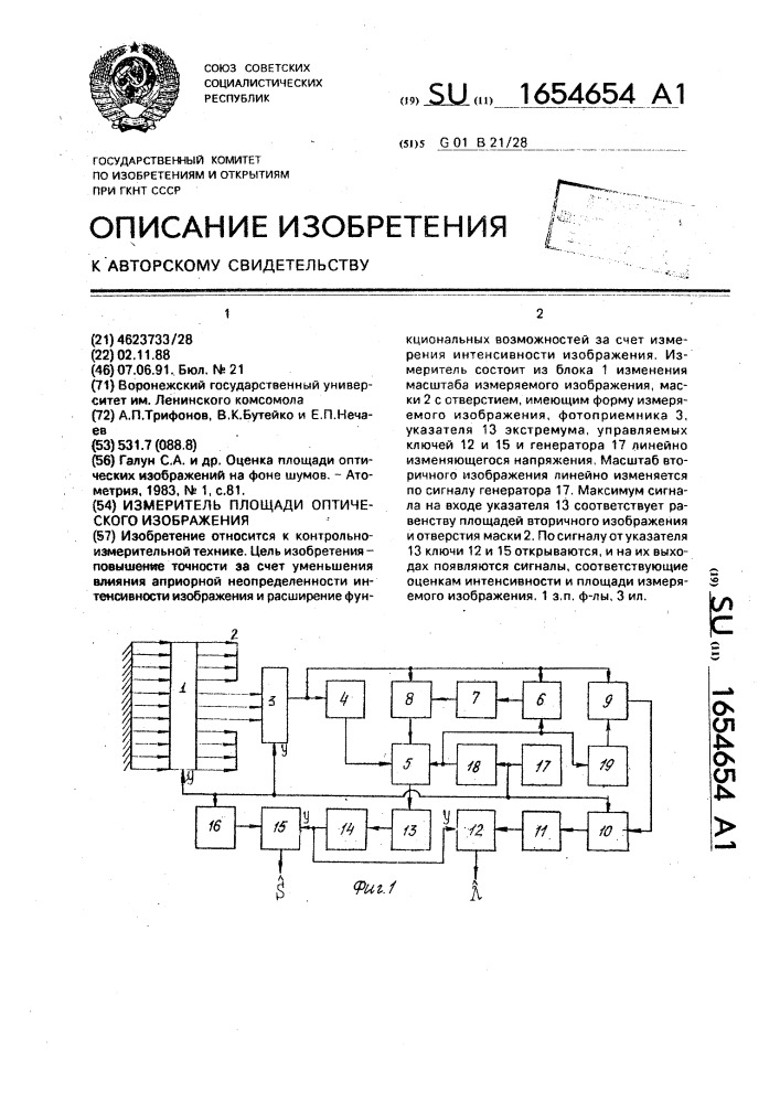 Измеритель площади оптического изображения (патент 1654654)