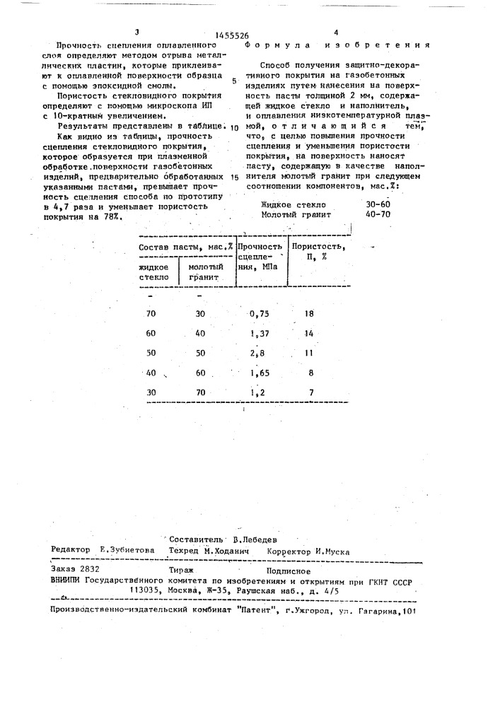 Способ получения защитно-декоративного покрытия (патент 1455526)