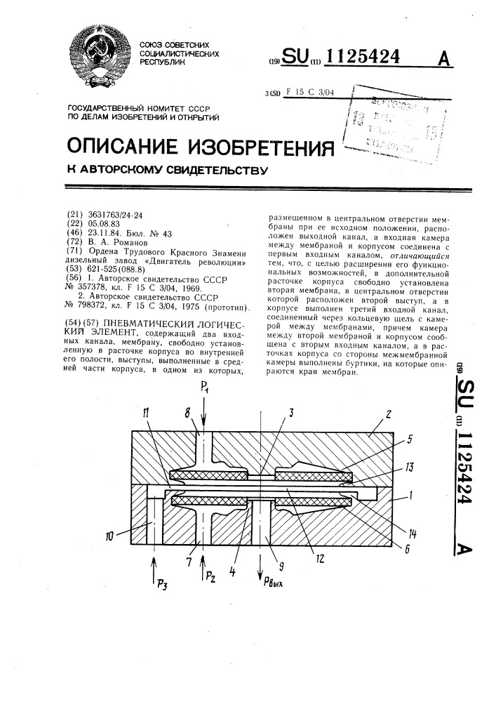 Пневматический логический элемент (патент 1125424)