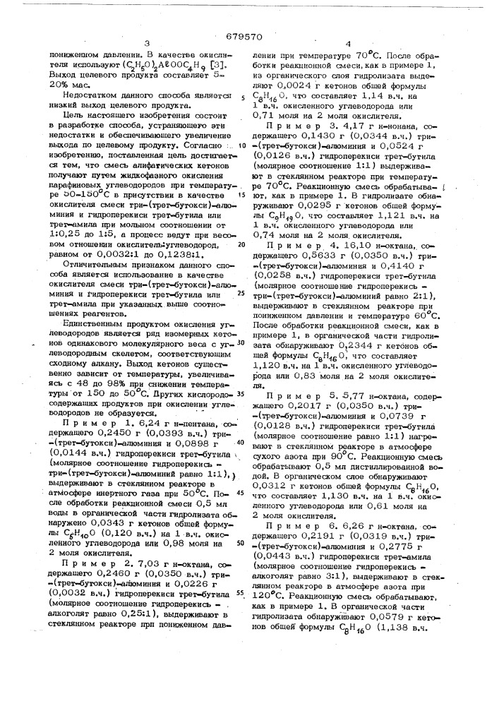 Способ получения смеси алифатических кетонов (патент 679570)