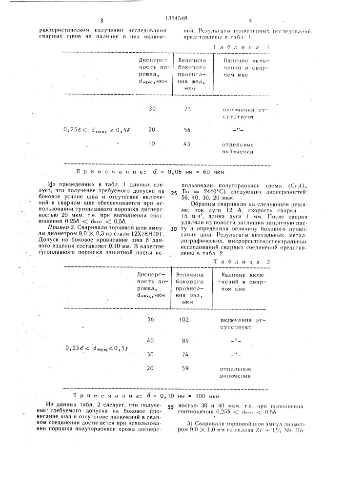 Состав защитной пасты (патент 1334548)