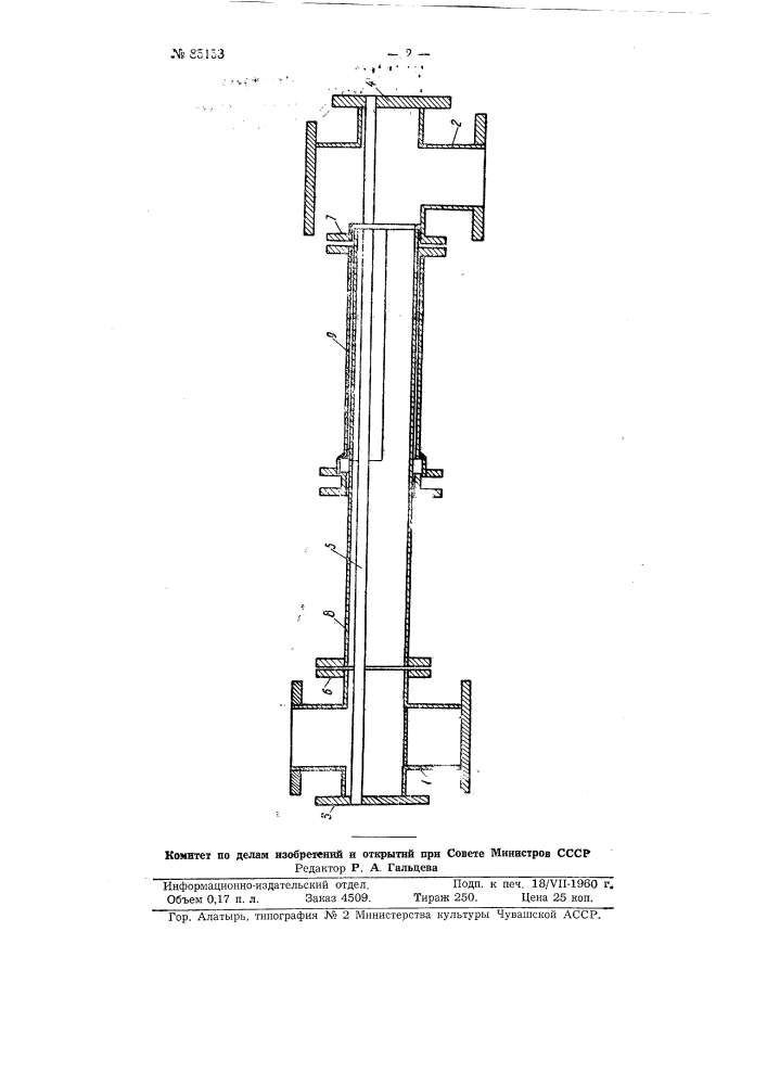 Противоточный теплообменный аппарат (патент 85153)