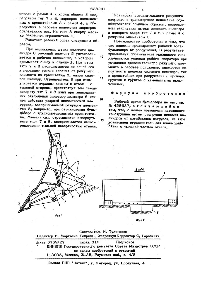 Рабочий орган бульдозера (патент 628241)