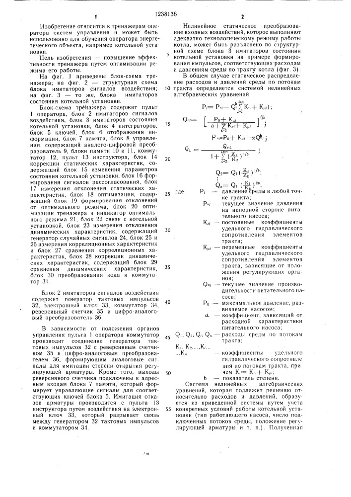 Тренажер оператора котельной установки (патент 1238136)