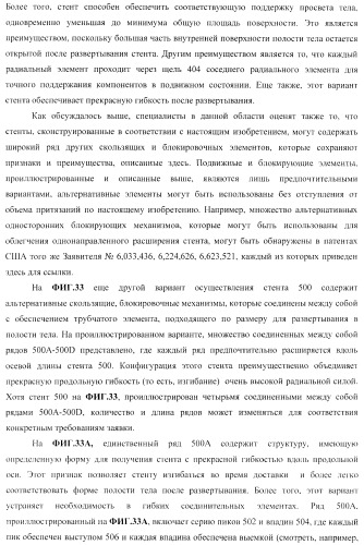 Стент из скользящих и блокирующих элементов (патент 2429801)
