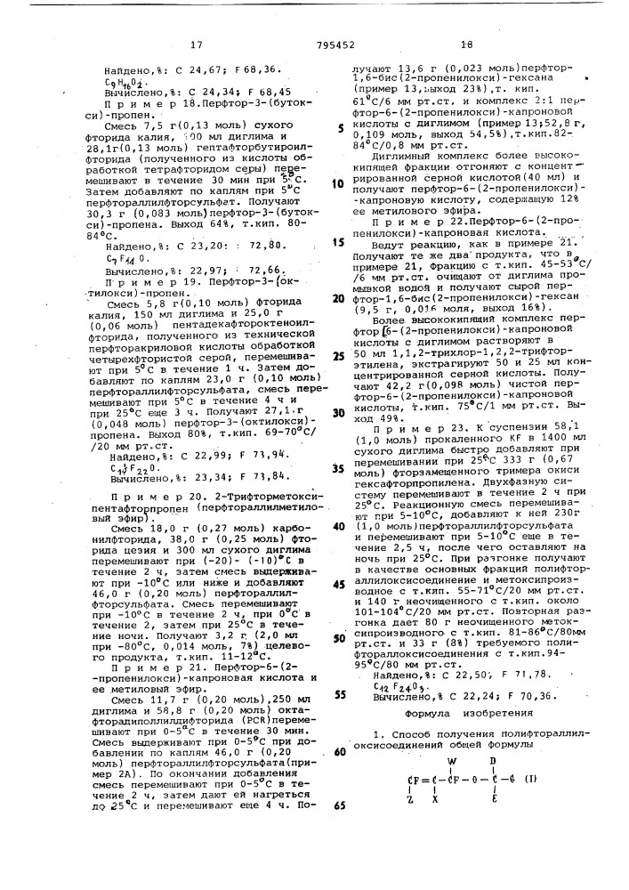 Способ получения полифтораллилокси-соединений (патент 795452)