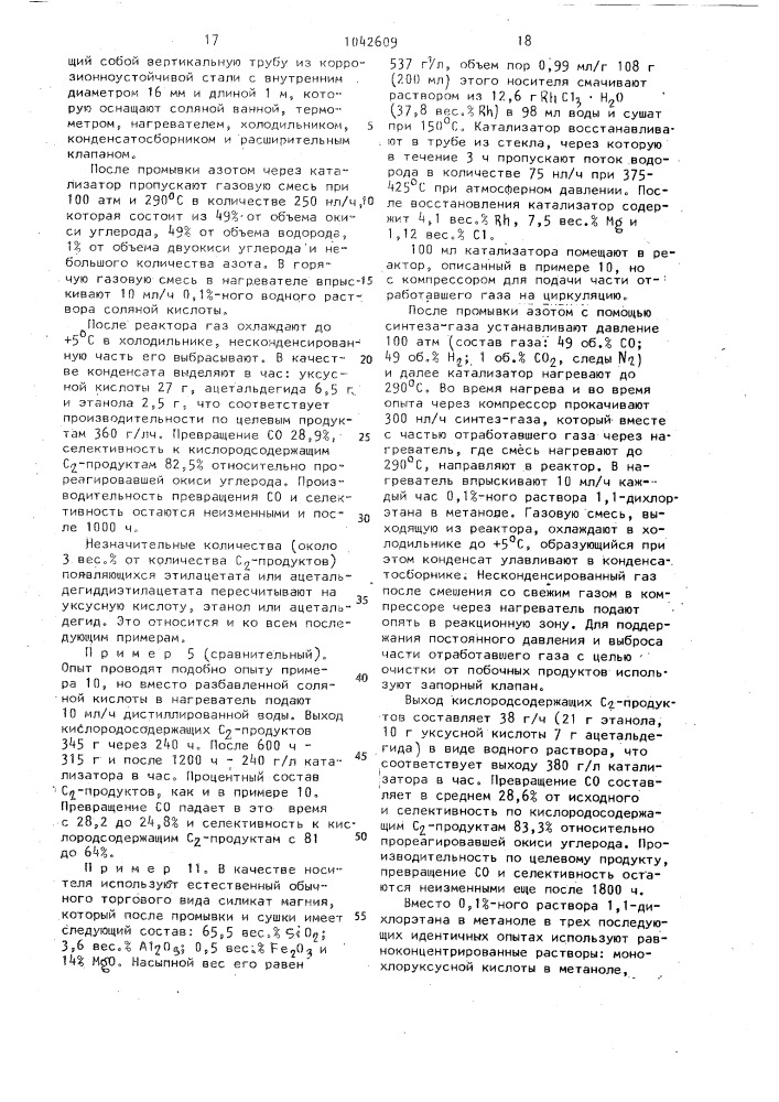 Способ получения уксусной кислоты,этанола,ацетальдегида и их производных (патент 1042609)