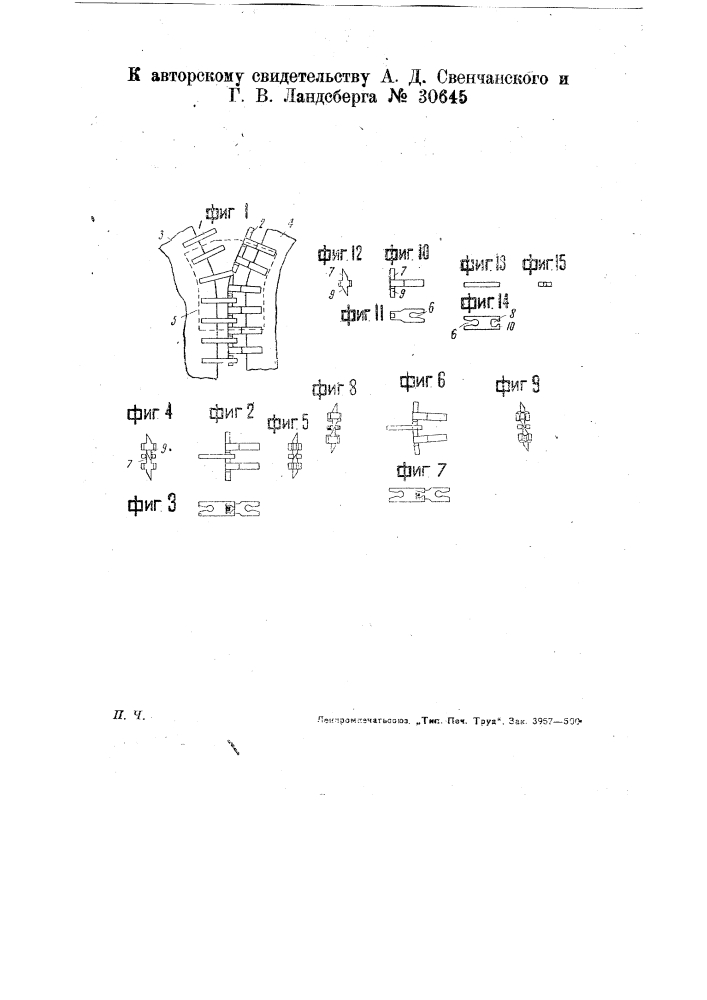 Разрывная застежка (патент 30645)