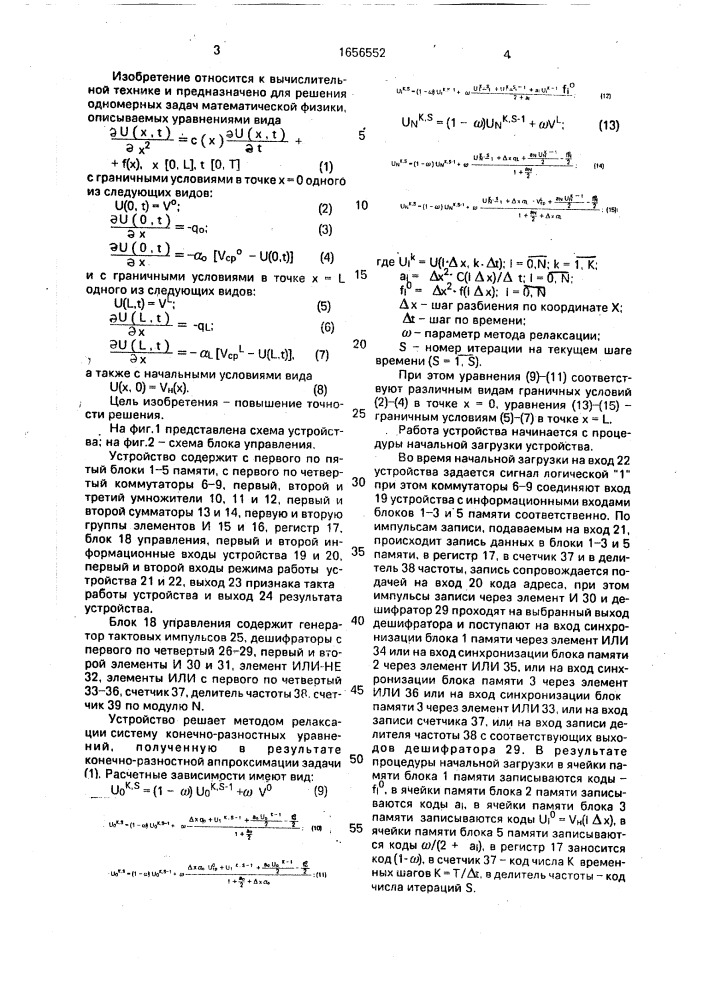 Устройство для решения задач математической физики (патент 1656552)