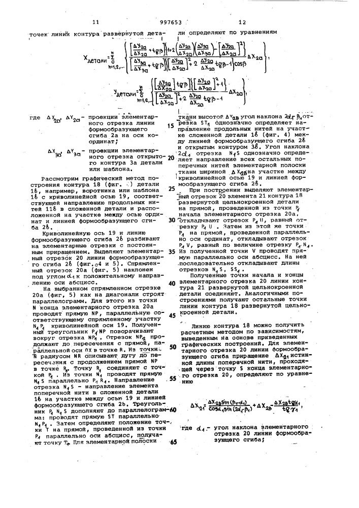 Способ раскроя цельнокроенных деталей одежды (патент 997653)