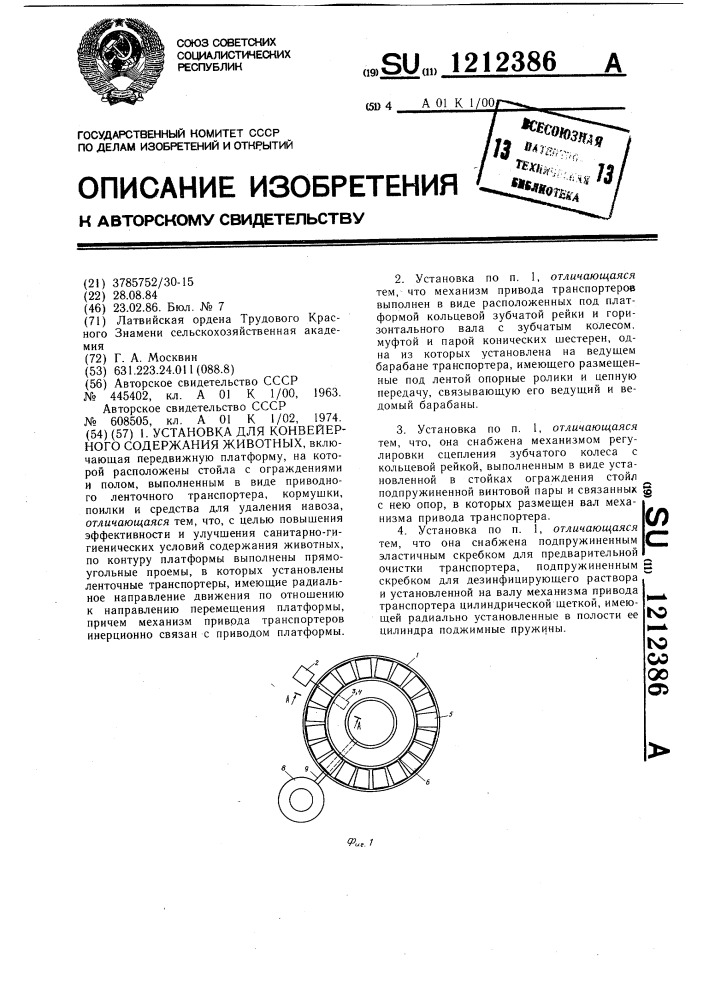 Установка для конвейерного содержания животных (патент 1212386)