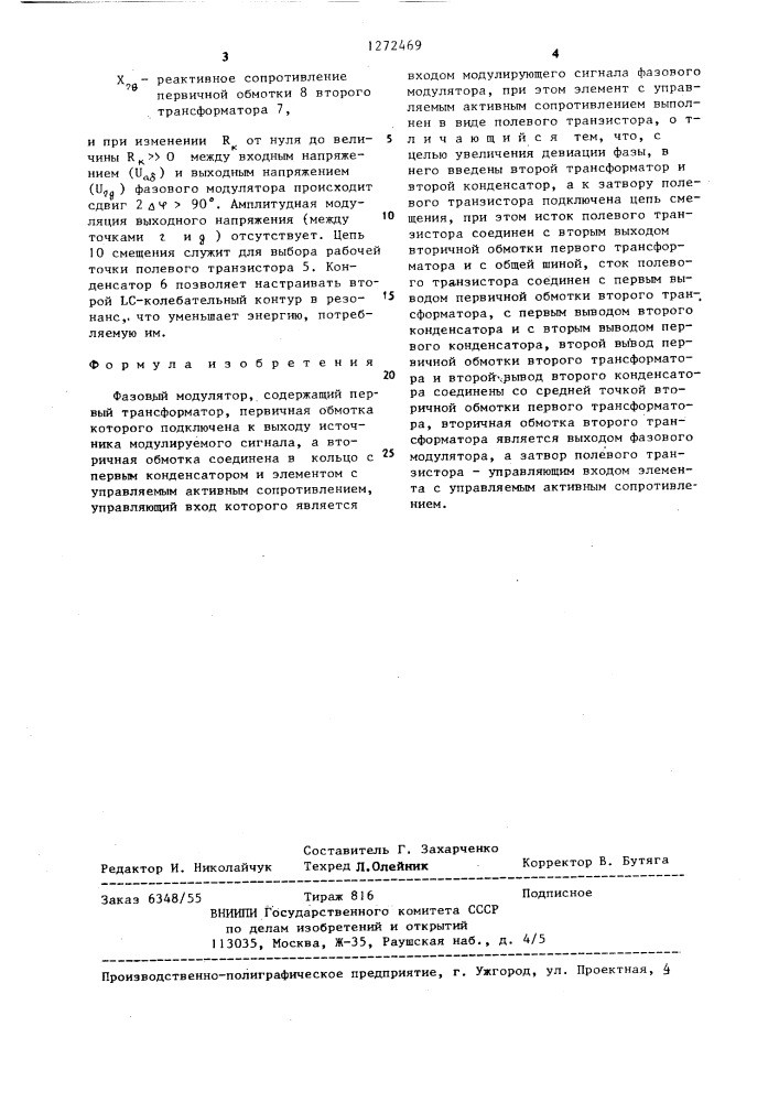 Фазовый модулятор (патент 1272469)