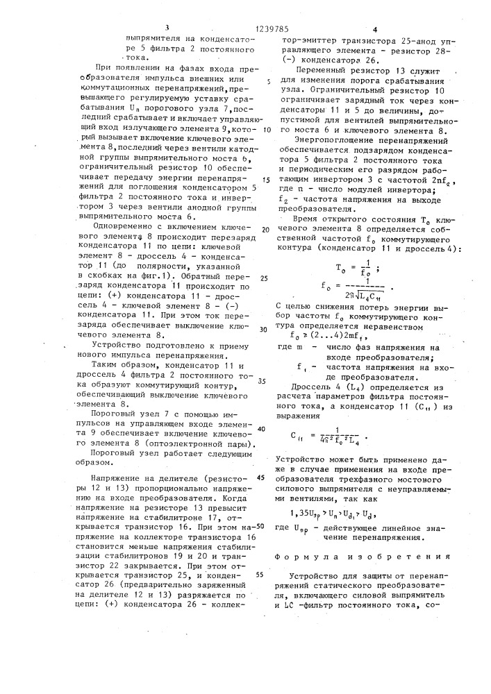 Устройство для защиты от перенапряжений статического преобразователя (патент 1239785)