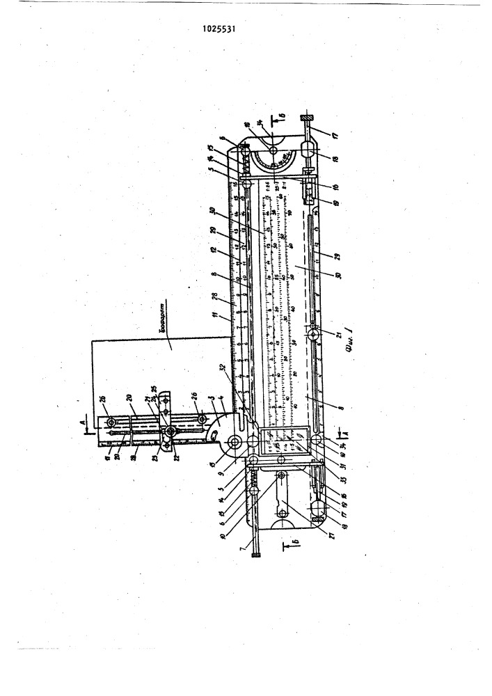 Чертежный прибор (патент 1025531)