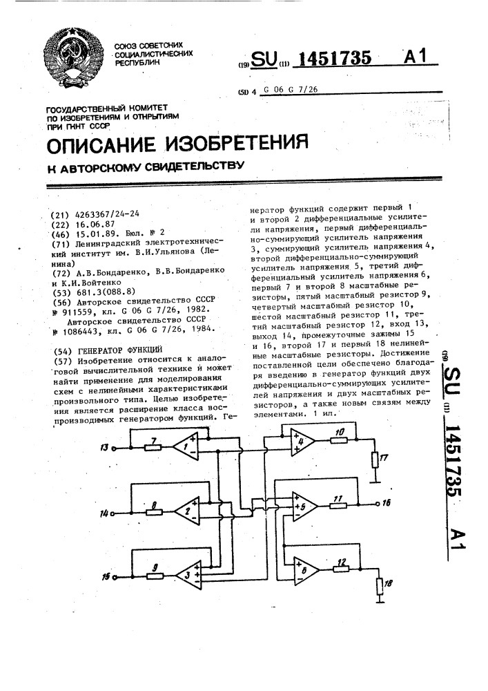Генератор функций (патент 1451735)