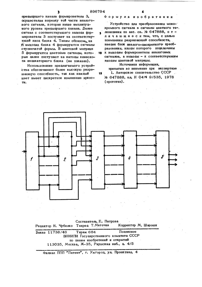 Устройство для преобразования монохромного сигнала в сигналы цветного телевидения (патент 896794)