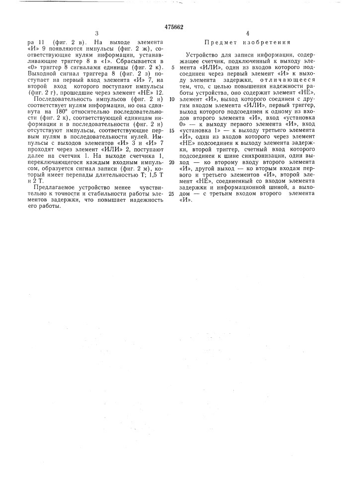 Устройство для записи информации (патент 475662)