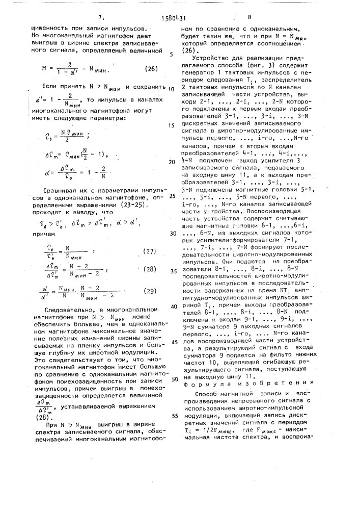 Способ магнитной записи и воспроизведения непрерывного сигнала с использованием широтно-импульсной модуляции (патент 1580431)