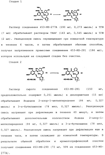 Макроциклические соединения, которые могут быть использованы в качестве фармацевтических препаратов (патент 2334744)