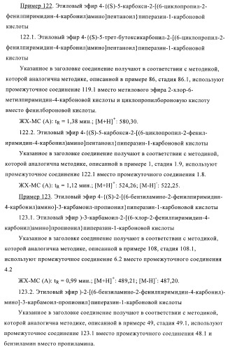 Производные пиримидина и их применение в качестве антагонистов рецептора p2y12 (патент 2410393)