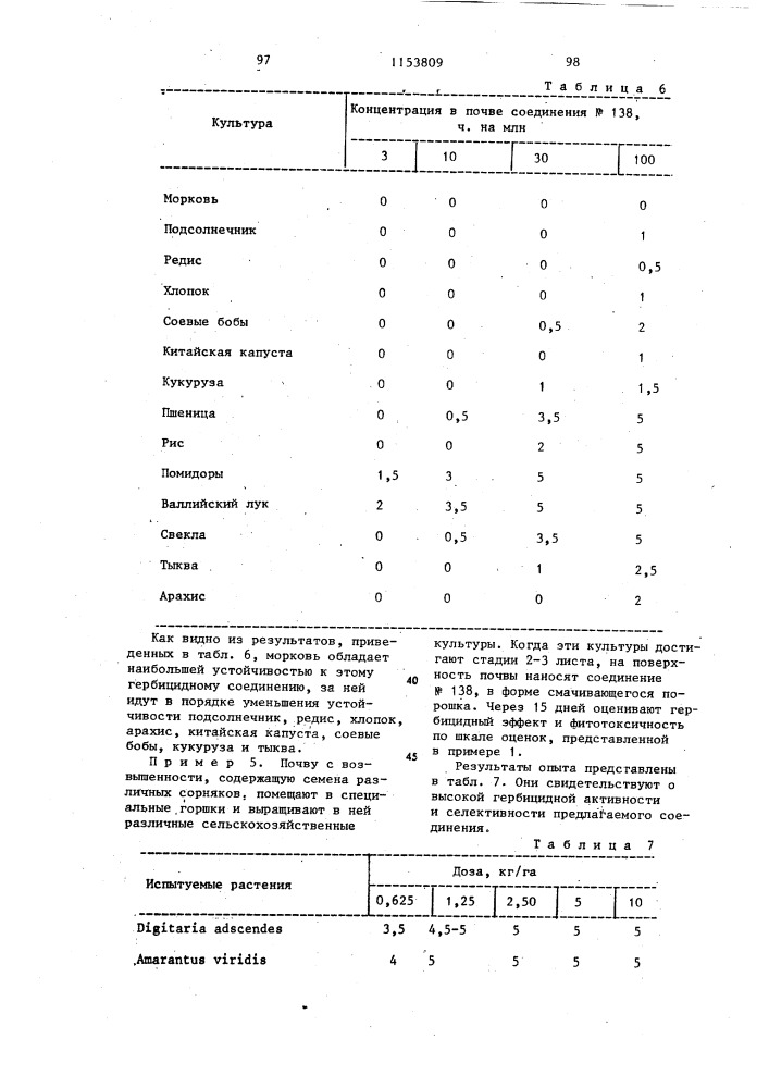 Гербицидная композиция (патент 1153809)