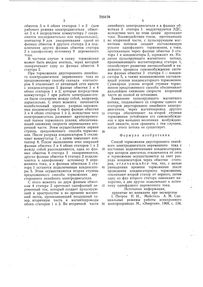 Способ торможения двустороннего линейного электродвигателя переменного тока (патент 725176)